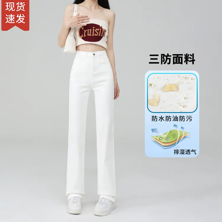 三防白色直筒牛仔裤女高腰弹力显瘦窄版阔腿裤子防污秋季爆款新款