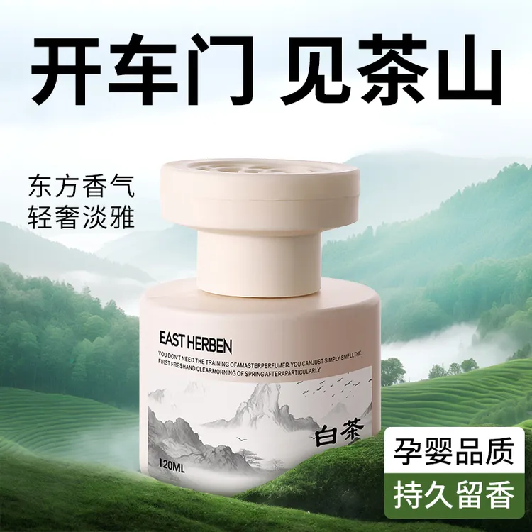车载香薰高档轻奢汽车香水车内持久留香除异味车居两用淡香氛摆件