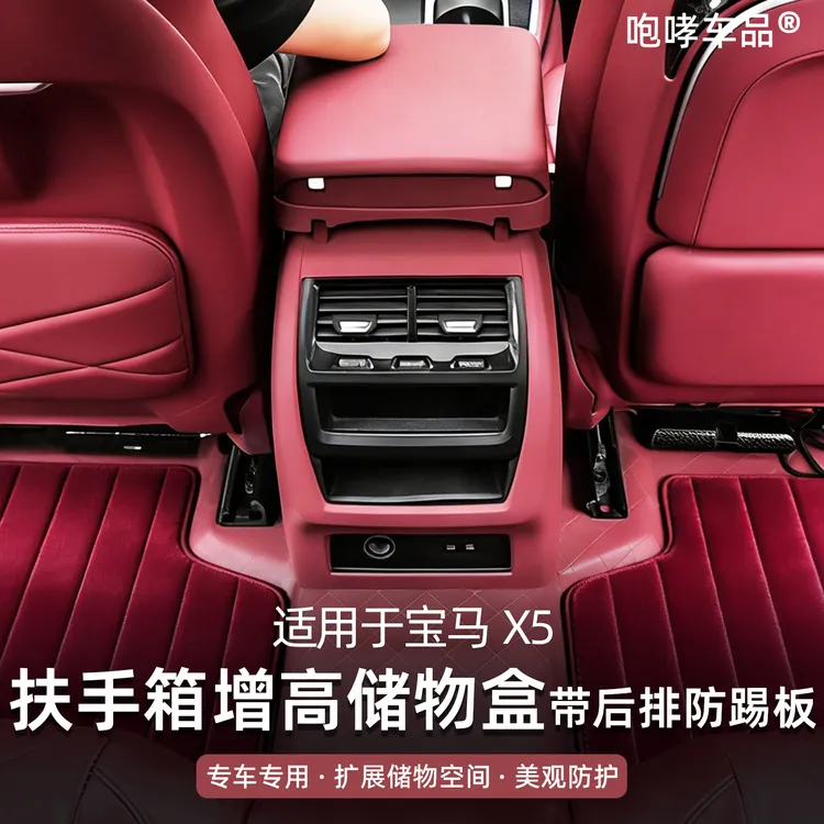 适用宝马X5扶手箱增高储物盒后排出风口多功能收纳改装车品配件