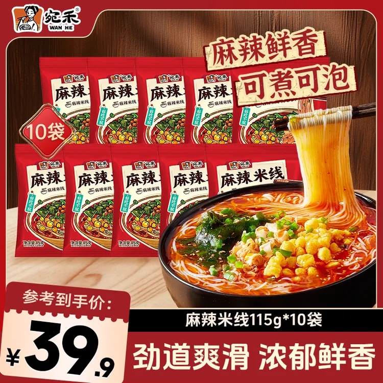 【新品上市】宛禾麻辣米线115g*10袋麻辣鲜香方便食品速食夜宵 csw