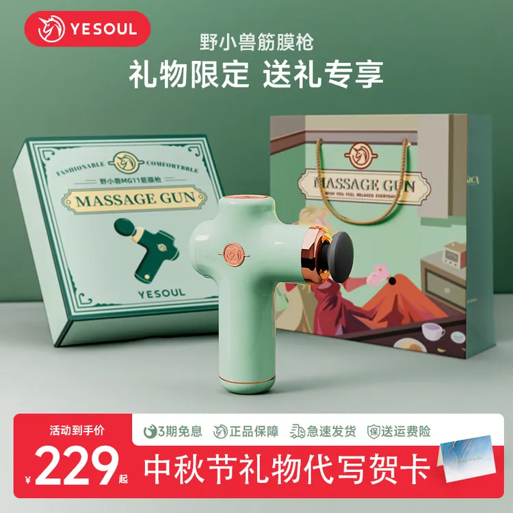 野小兽/YESOUL中秋节送礼礼物筋膜枪MG11三个颜色