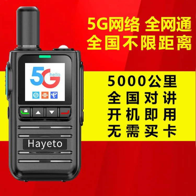 hayeto全国5000公里对讲机插卡户外车队酒店餐厅工地迷你手持dsp