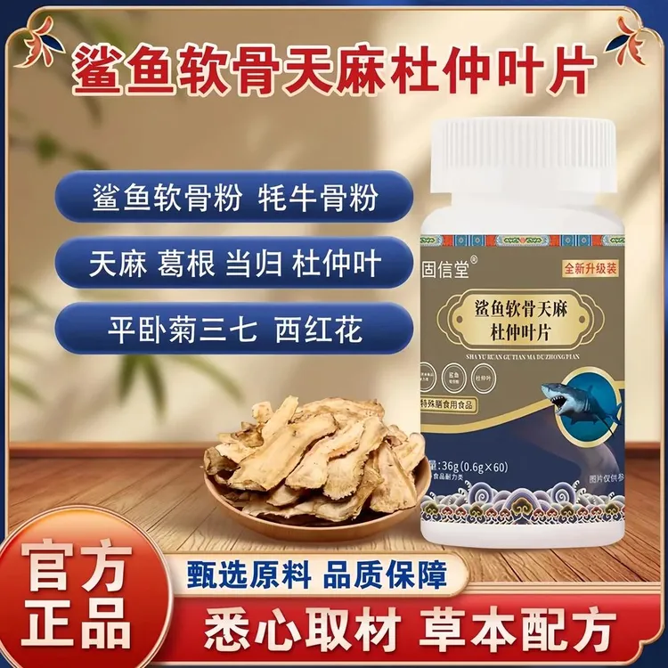 【拍一发二】全新升级鲨鱼软骨天麻杜仲叶片高含量好吸收