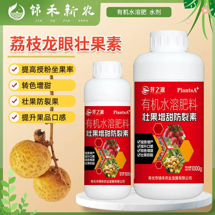 荔枝龙眼专用壮果增甜防裂素膨大果实防裂果转色提糖增甜叶面肥料