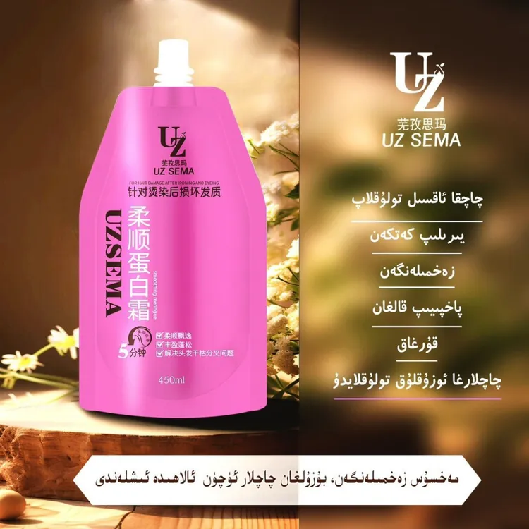 UZSEMA蛋白霜护理补水蓬松修护