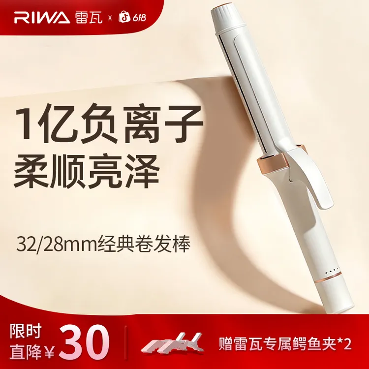 Riwa雷瓦手动卷发棒负离子卷棒32mm大卷卷发神器化妆师发型师专用商品图