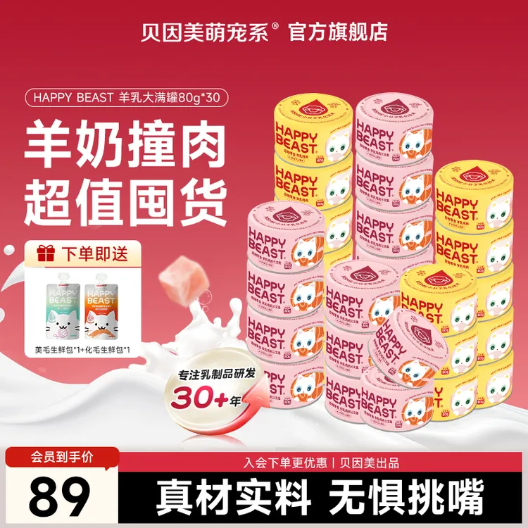 【羊乳大满罐囤货装】贝因美萌宠鸡肉三文鱼羊乳猫用补水罐头80g*30