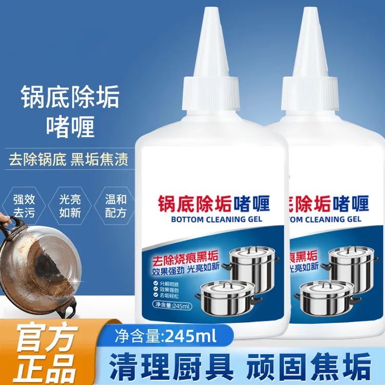 【可以试用有运费险】锅底黑除垢油污净锅底黑垢清洁剂锅底除垢啫喱