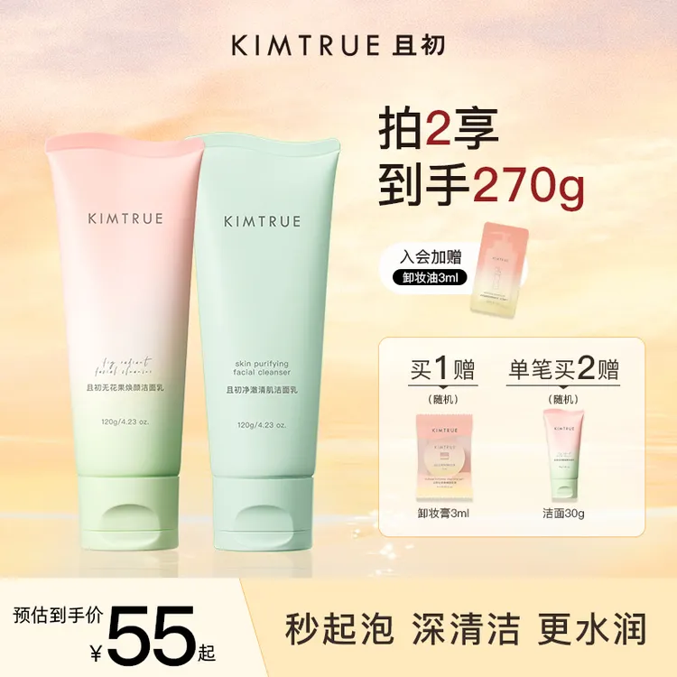 KIMTRUE/且初小青瓜无花果氨基酸洗面奶控油保湿深层清洁流光风