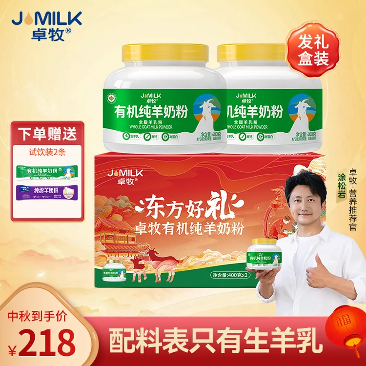 【礼盒装】卓牧有机纯羊奶粉400g卓牧羊奶中老年奶粉羊奶粉高钙主播商品图