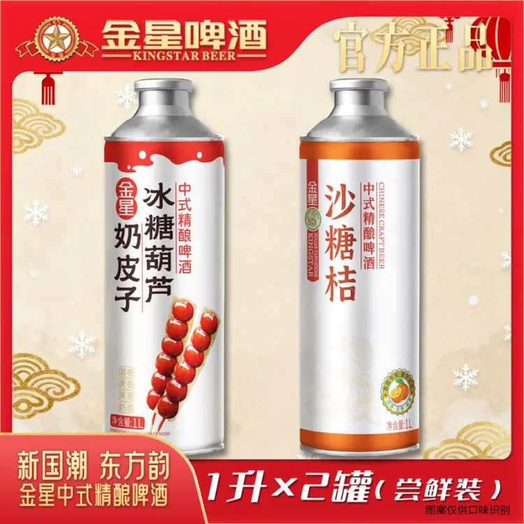 【官方旗舰店】金星中式精酿啤酒2罐尝鲜装（奶皮子+沙糖桔）
