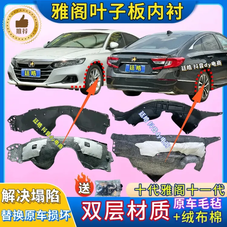 适用本田雅阁叶子板内衬前后轮罩加厚挡泥板18-25年款翼子板内衬