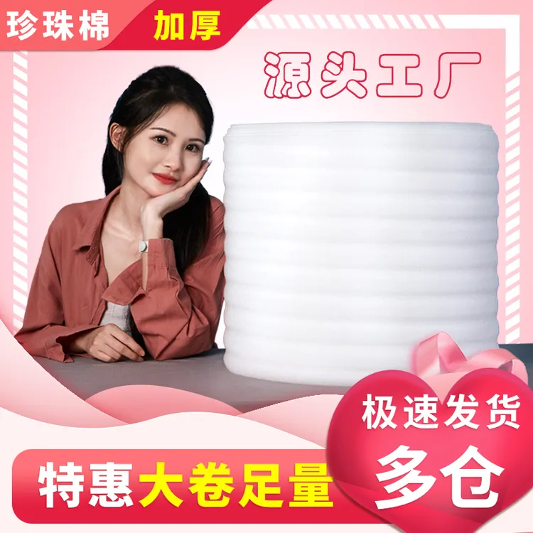 epe防震加厚珍珠棉卷 快递打包泡沫填充物气泡棉地板家具包装垫板