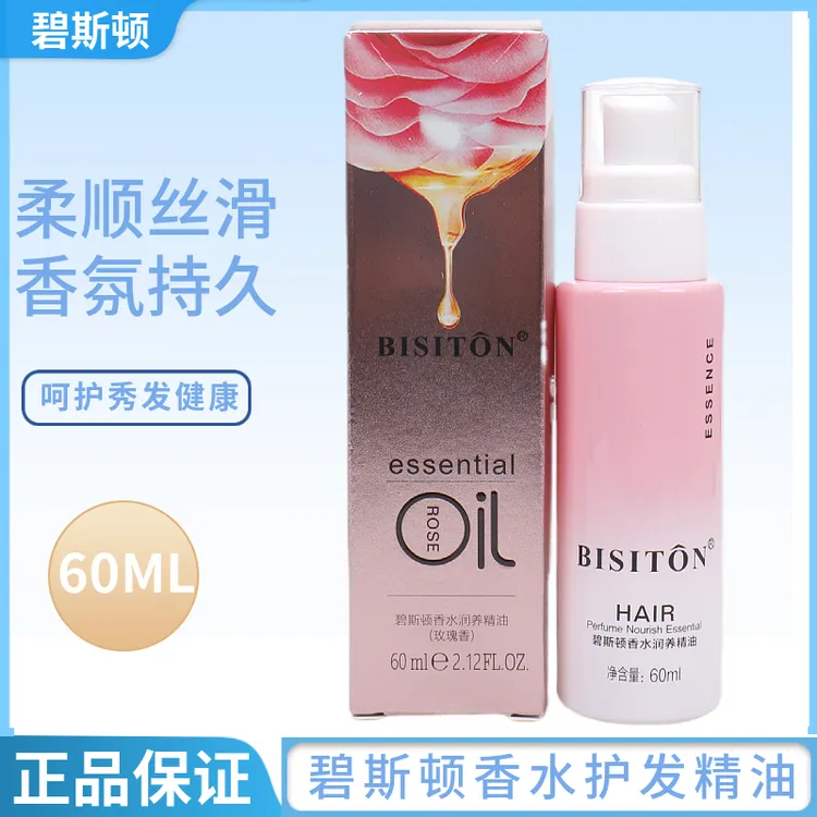 碧斯顿香水润养玫瑰护发精油滋润柔顺发丝不油腻烫染改善头发毛躁