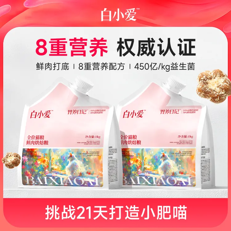 达人专属白小爱低温烘焙猫粮养胃营养高蛋白无谷全价鲜肉