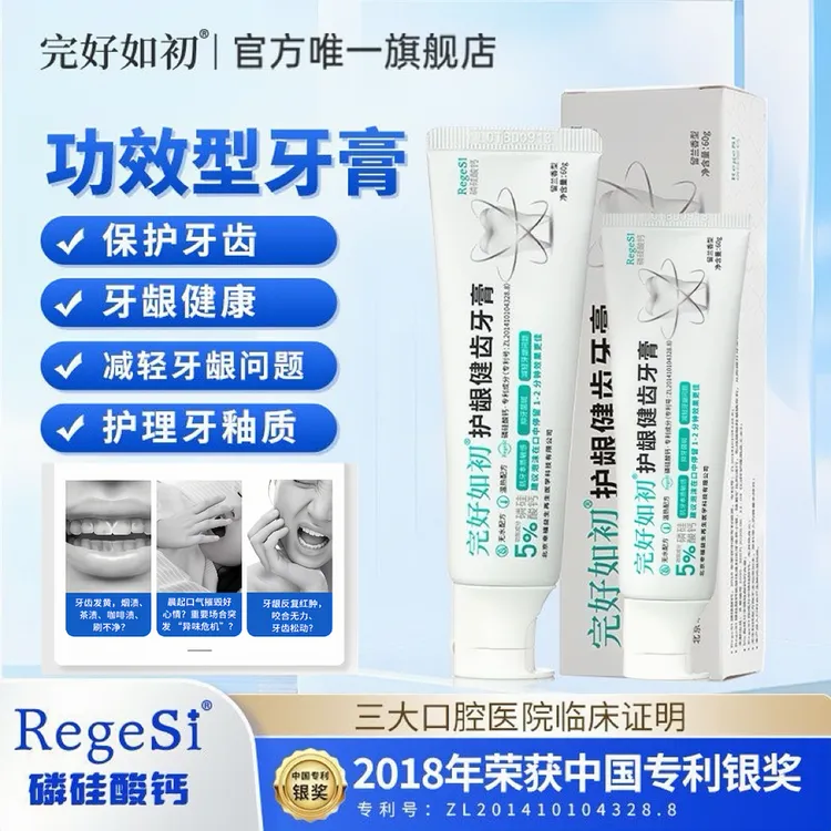 完好如初添加磷硅酸钙成分修护牙釉国货生物活性玻璃热销牙膏