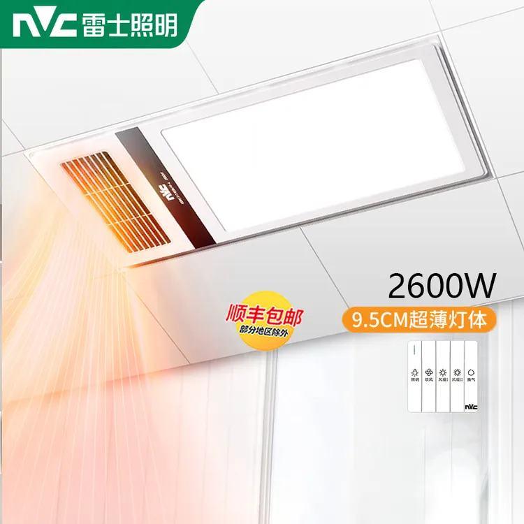 雷士照明浴霸风暖排气扇照明一体卫生间浴室多功能集成吊顶暖风机