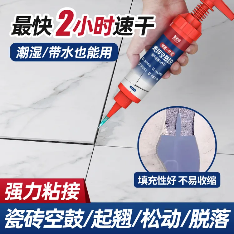 瓷砖空鼓修补胶强力快干粘接剂地板砖起翘修复专用注射填充磁砖胶