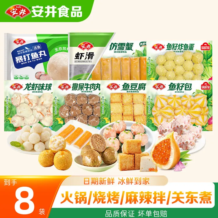 安井锁鲜装牛肉丸鱼丸虾滑火锅丸子混合装关东煮空气炸锅食材ZY