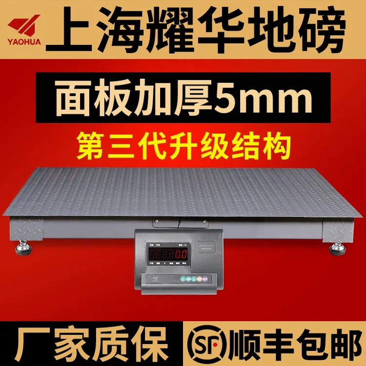 加厚5mm面板工业物流电子秤设计地磅