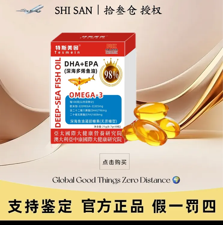 【试吃一盒】Tesmein/特斯美因 DHA+EPA 深海鱼油凝胶 到手五盒