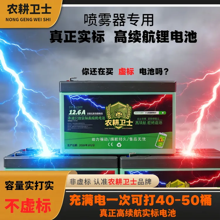 【实标锂电池】喷雾器水泵配件锂电池用喷雾器用配件植保喷雾器10商品图