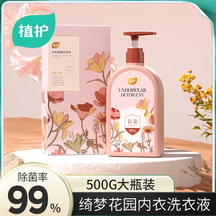 植护内衣洗涤液女士内裤专用温和去污渍去血渍洗衣液 500g/瓶