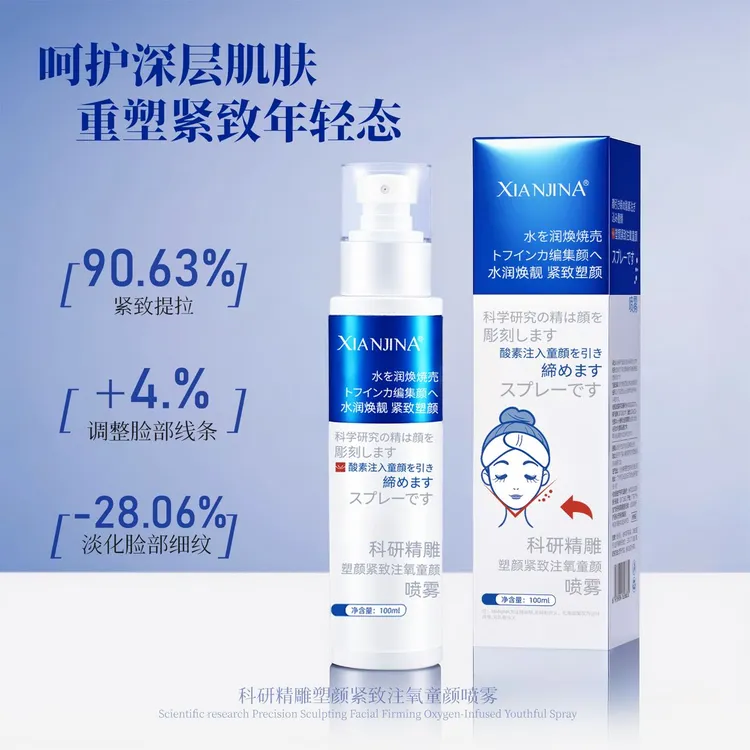 XIANJINA科研精雕塑颜紧致注氧童颜喷雾