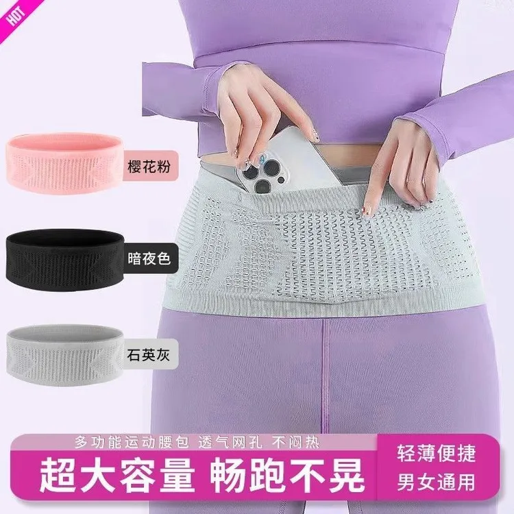 【运动隐形跑步腰包】手机袋透气晨跑户外手机包防盗健身高弹力腰带