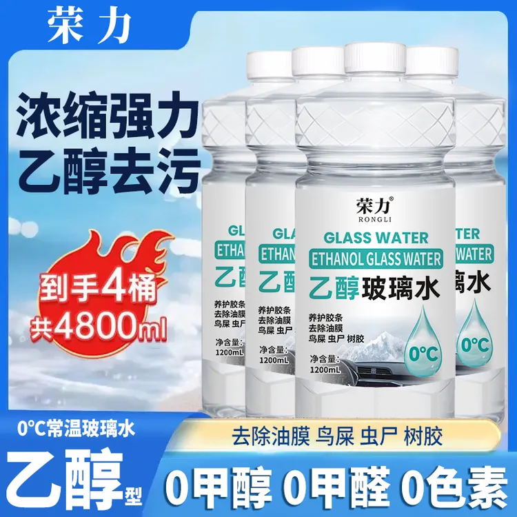 【4桶装】汽车乙醇玻璃水强力去污去油膜虫胶冬季防冻四季通用0甲醇商品图