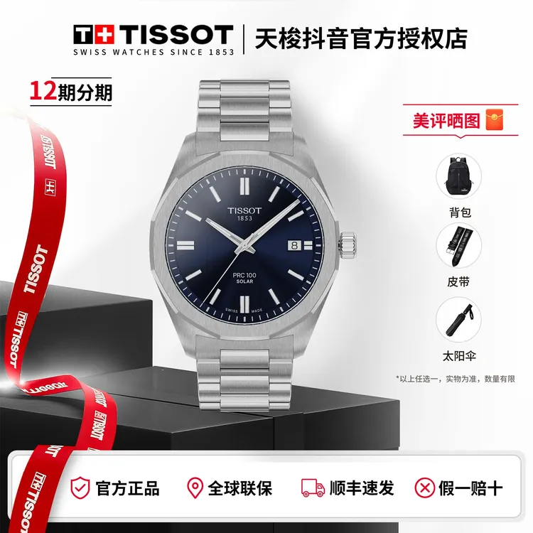 Tissot/天梭PRC新款聚光系列太阳能石英男表时尚送生日礼物