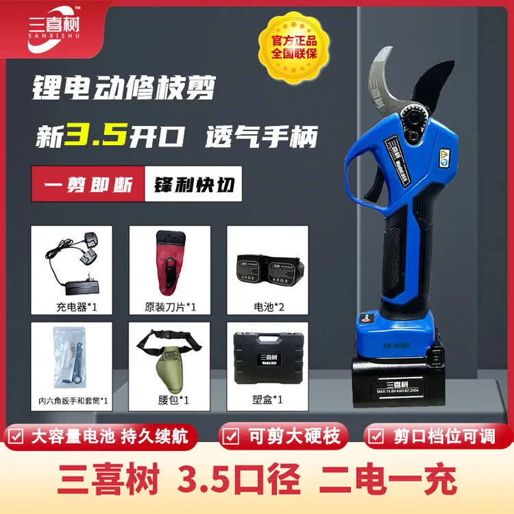 三喜树电动修枝剪催老师同款持久续航大功率省力修枝剪果树专用