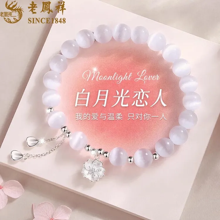 老鳯祥 925银手链 老凤祥桃花手链S925银手串手饰生日礼物送女友