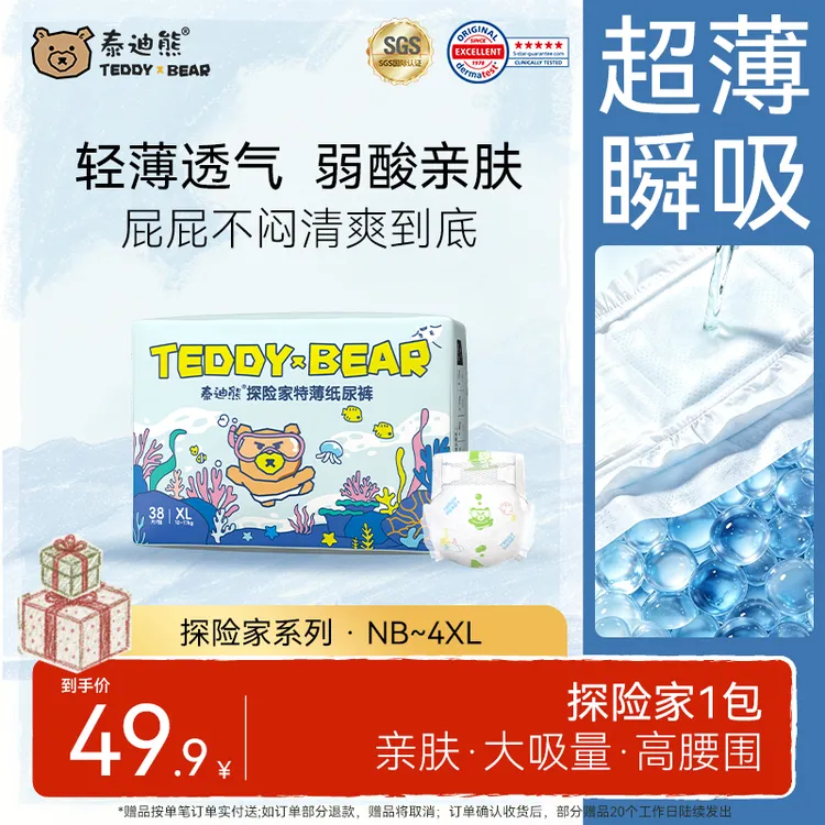 【甲酰胺未检出】泰迪熊探险家纸尿裤超薄透气弱酸亲肤拉拉裤单包Z