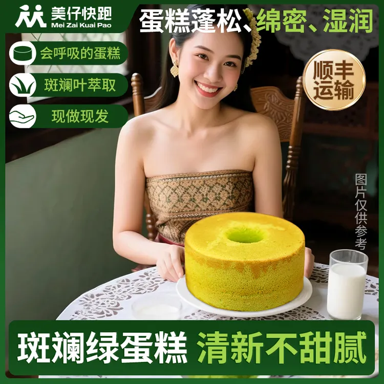 【美仔快跑】明星同款新加坡斑斓戚风绿蛋糕伴手礼特选-D