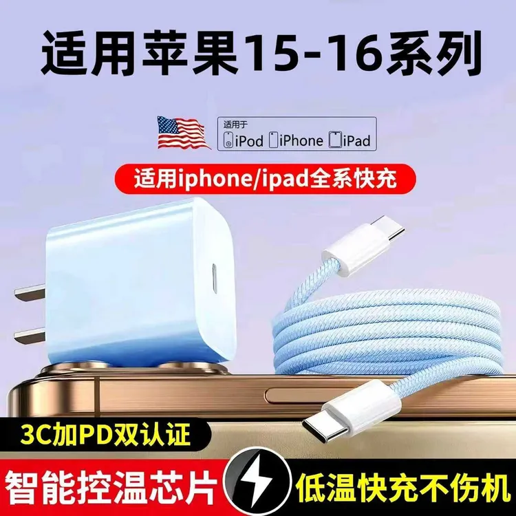 适用苹果15/iphone16plus/proMAX快充充电器PD30手机充电头编制线