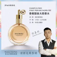 【田哥专属】巴格黎香榭丽舍大街香水50ml- 配小样-礼盒装