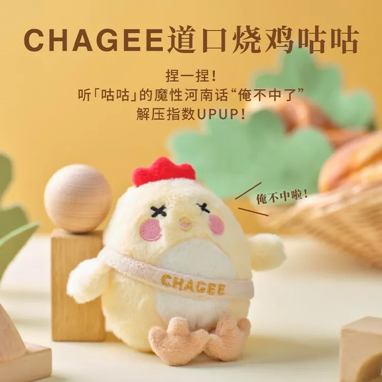 霸王茶姬河南周边豫仔仔道口烧鸡咕咕鸡毛绒玩偶公仔挂件礼物女