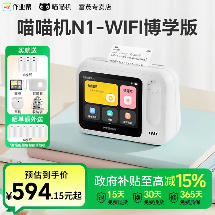 【国补】作业帮喵喵机错题打印机N1-WIFI博学版无需手机2寸便携超清