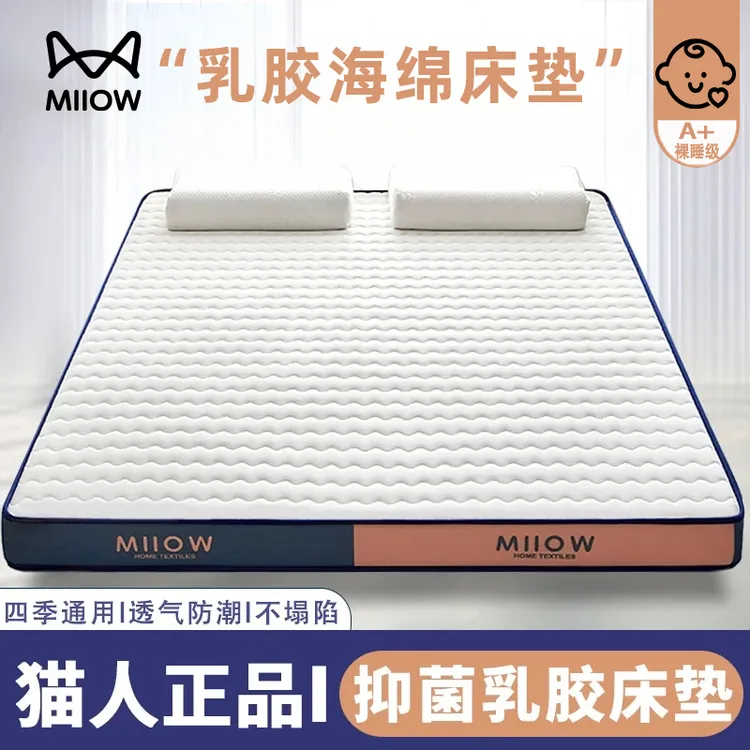 猫人乳胶床垫遮盖物家用卧室可折叠榻榻米飘窗软垫加厚地垫单双人