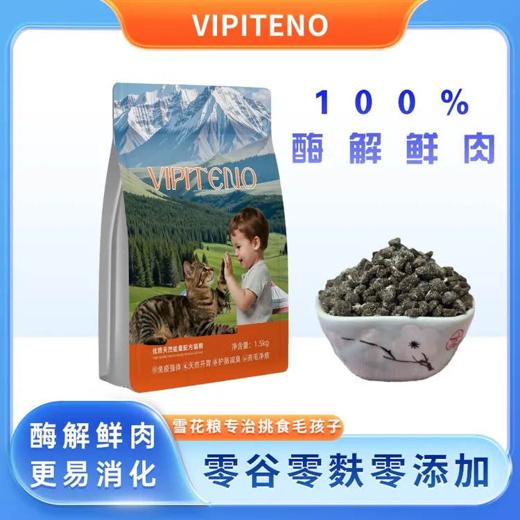维皮泰诺酶解鲜肉猫粮调节肠道美毛护肤全价全期猫粮1.5kg装