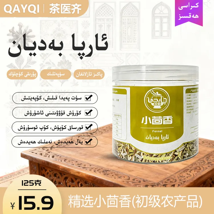 Arpabadiyan125g新疆小茴香瓶装125克茴香籽