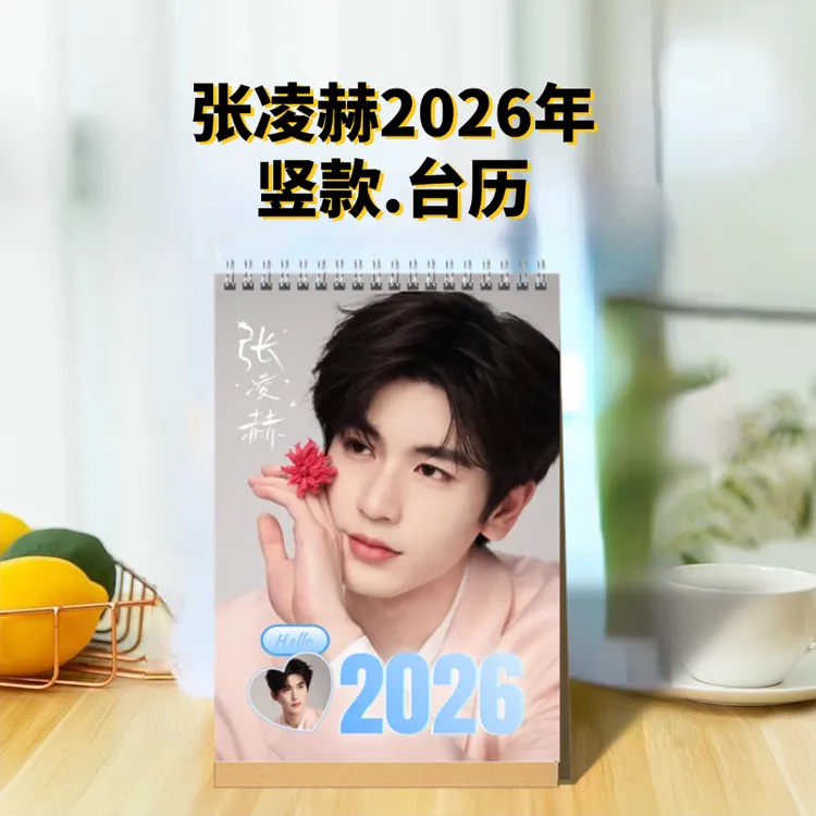 张凌赫2026年双面台历 挂历 语录 桌摆周边定制