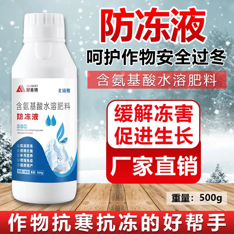 北极熊防冻营养液抗冻防寒果树抗寒防冻安全过冬作物通用厂家直销