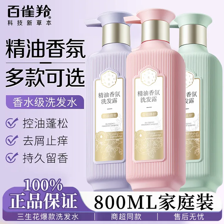 百雀羚三生花精油香氛洗发水露护发素沐浴露控油去屑清洁柔顺正品