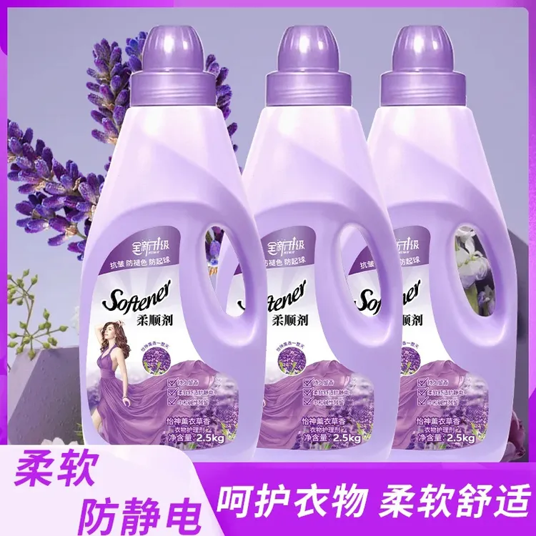 【拍一发三】家用正品衣物柔顺剂防静电家庭装薰衣草香持久留香护型