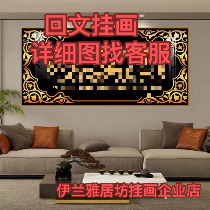 画作殊回族挂画客厅挂画手工镶钻装饰画中堂壁画风景画国画办公室