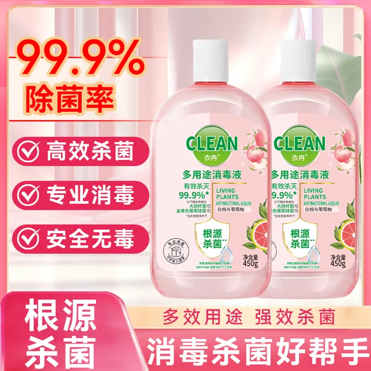 【2瓶装】衣物消毒自然消毒液消毒液内衣裤留香白桃抑菌强效