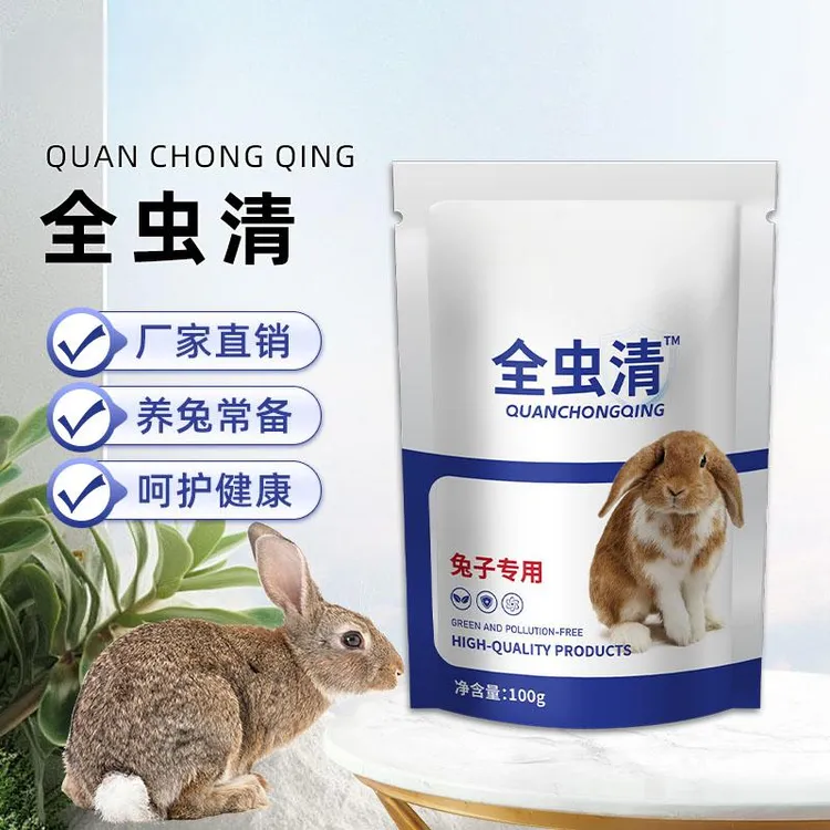 全虫清100g【多买多送】兔子獭兔养殖养兔常备正品添加剂厂家直销