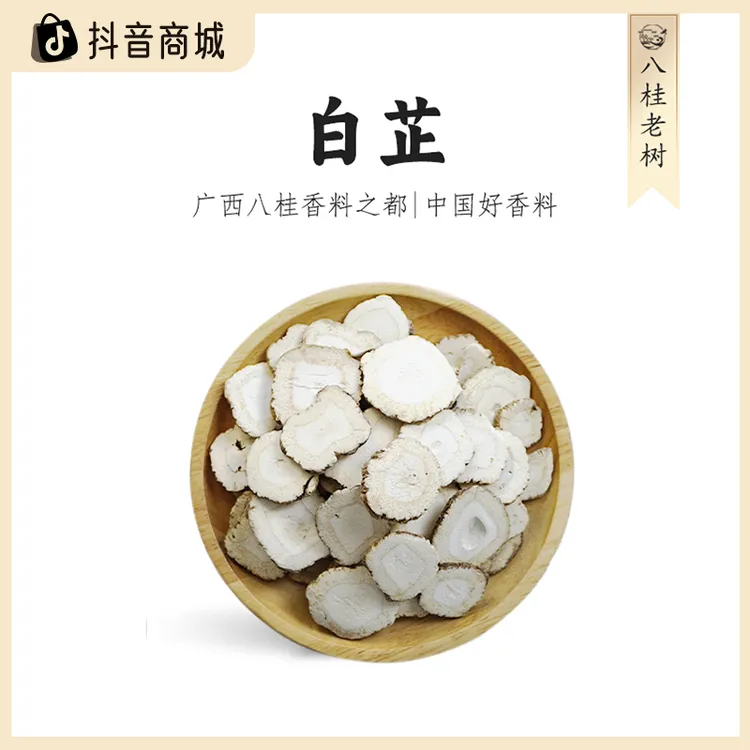 八桂老树广西白芷500g大料调味特产香料卤味炖肉调料卤肉干货